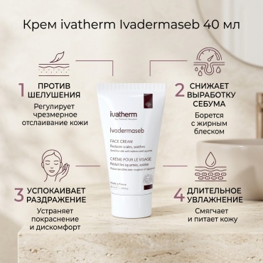 Ivatherm крем Против шелушения и себорейного дерматита для лица, для зоны декольте 40 мл