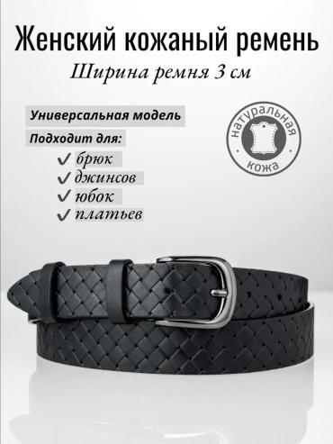 Ремень натуральная кожа 110 см черный