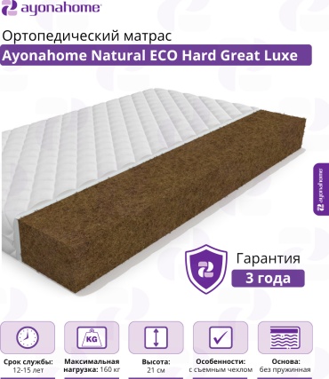 Матрас Ayonahome Natural ECO Hard Great Luxe, 160x195x21 см