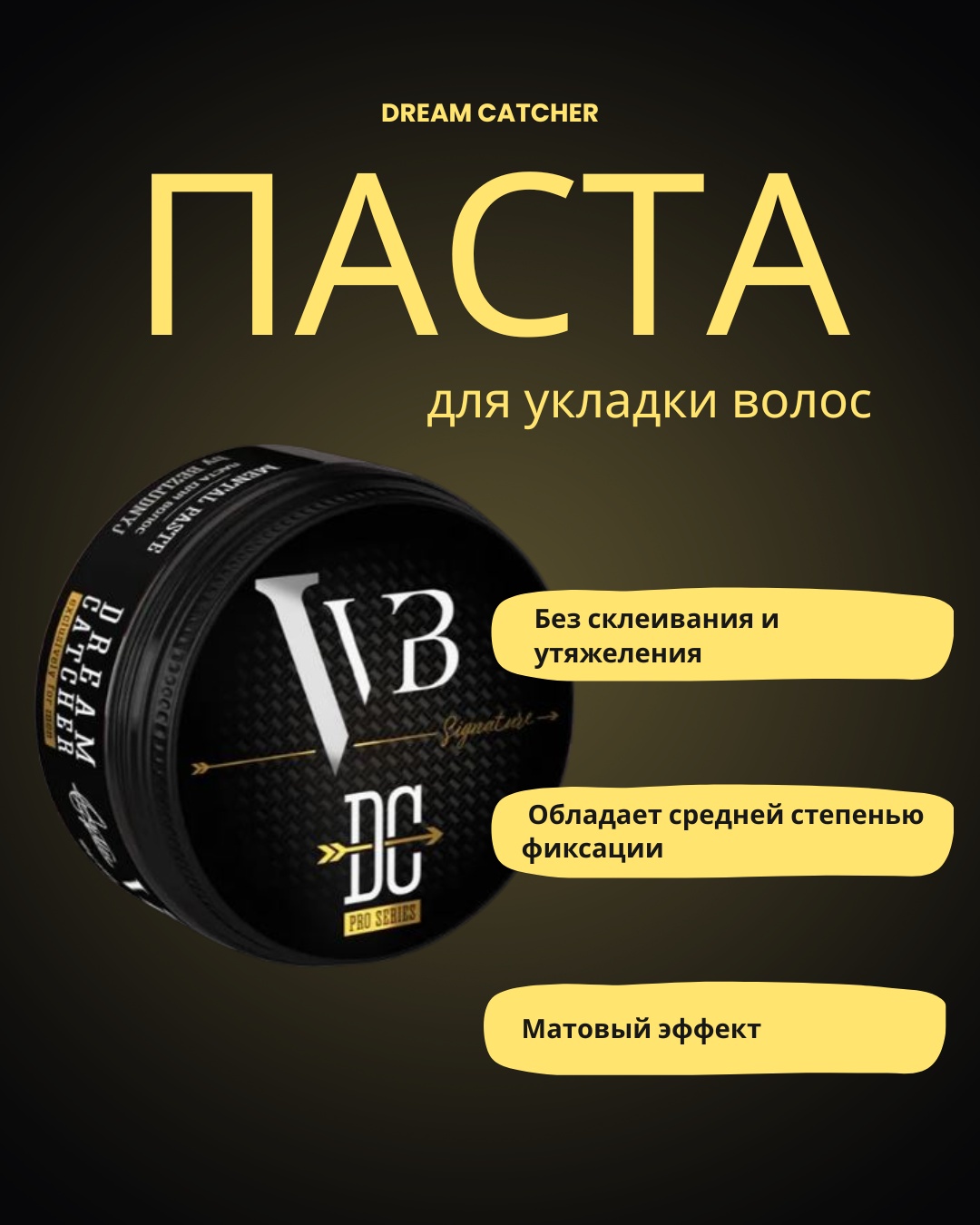 DREAM CATCHER Mental Paste паста средняя фиксация 100 мл