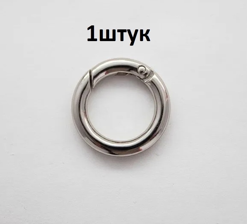 Набор Основа для брелка, карабин для сумок 20мм