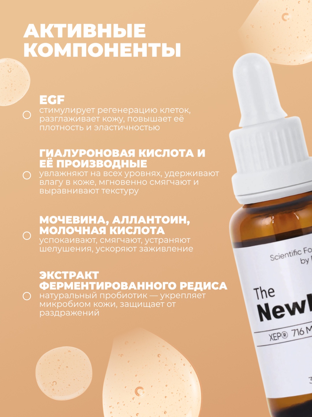 The NewLab сыворотка Egf для лица 30 мл, фото 3
