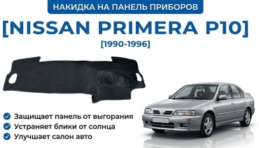 30389745_532276033 Nissan Primera 1990-1996 черный