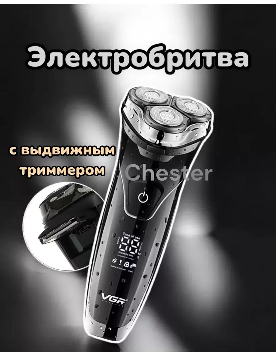 Электробритва VGR Professional V-318 роторная
