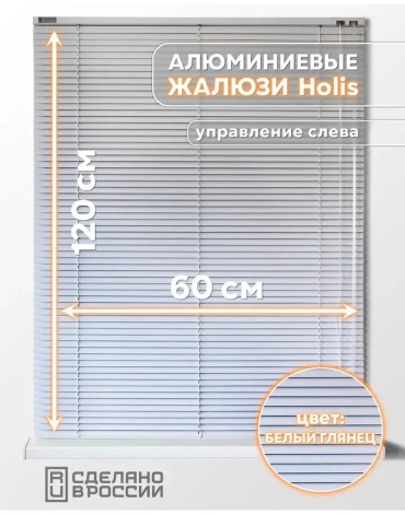 Жалюзи комплект ламелей Кравис 60x120 см 111215446, алюминий
