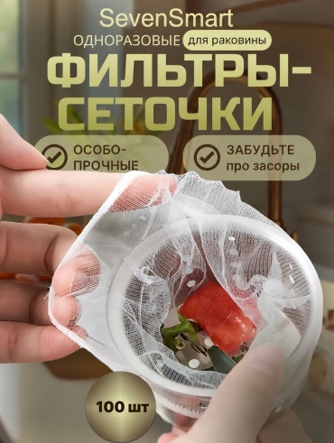 Ситечко для мойки SevenSmart SS-13 9x9 см