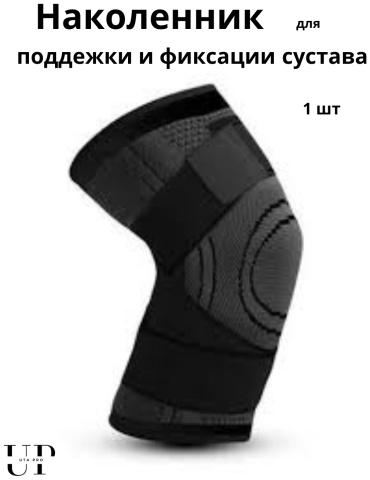 Наколенник +бинт UTA PRO чер-серый черный, серый L