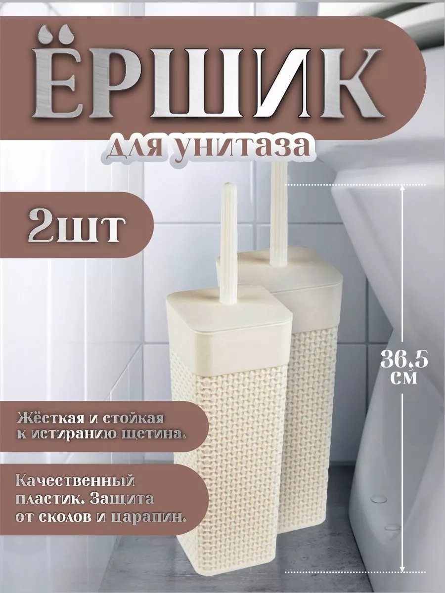 Ершик 252693657, пластик