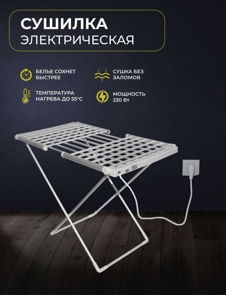 Сушилка напольная 50x94x74 см, кол-во уровней: 1, пластик, алюминий