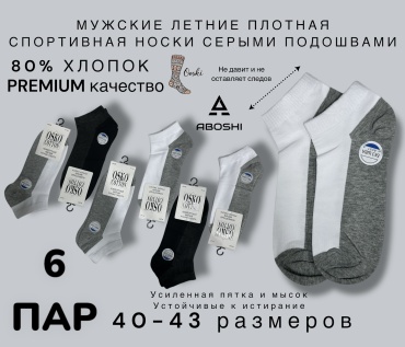 Носки ABOSHI 6 пар черный, серый, белый 40-43