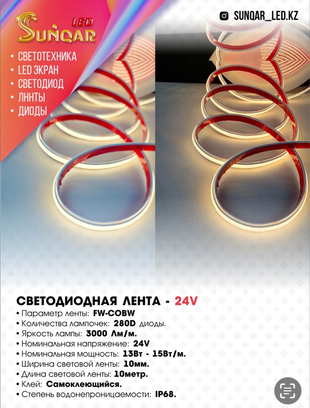 Светодиодная лента Sunqar 10 м