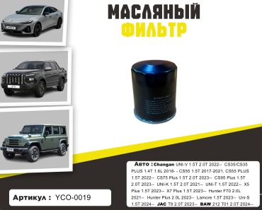 YU CAN масляный фильтр YCO-0019