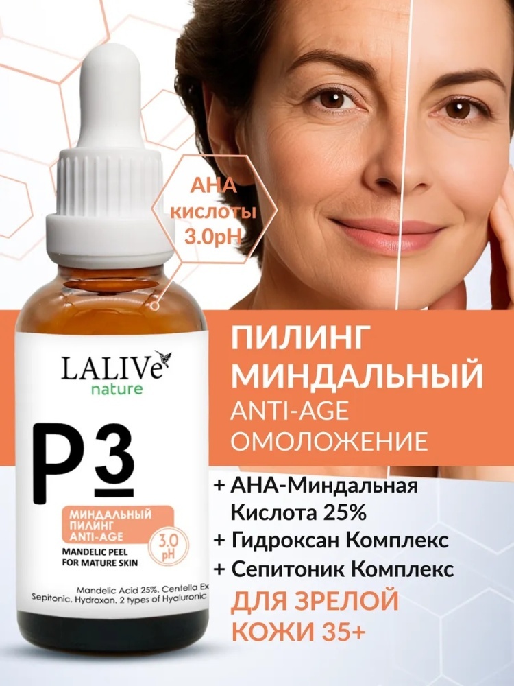 LALIVe пилинг LALIVe 30 мл