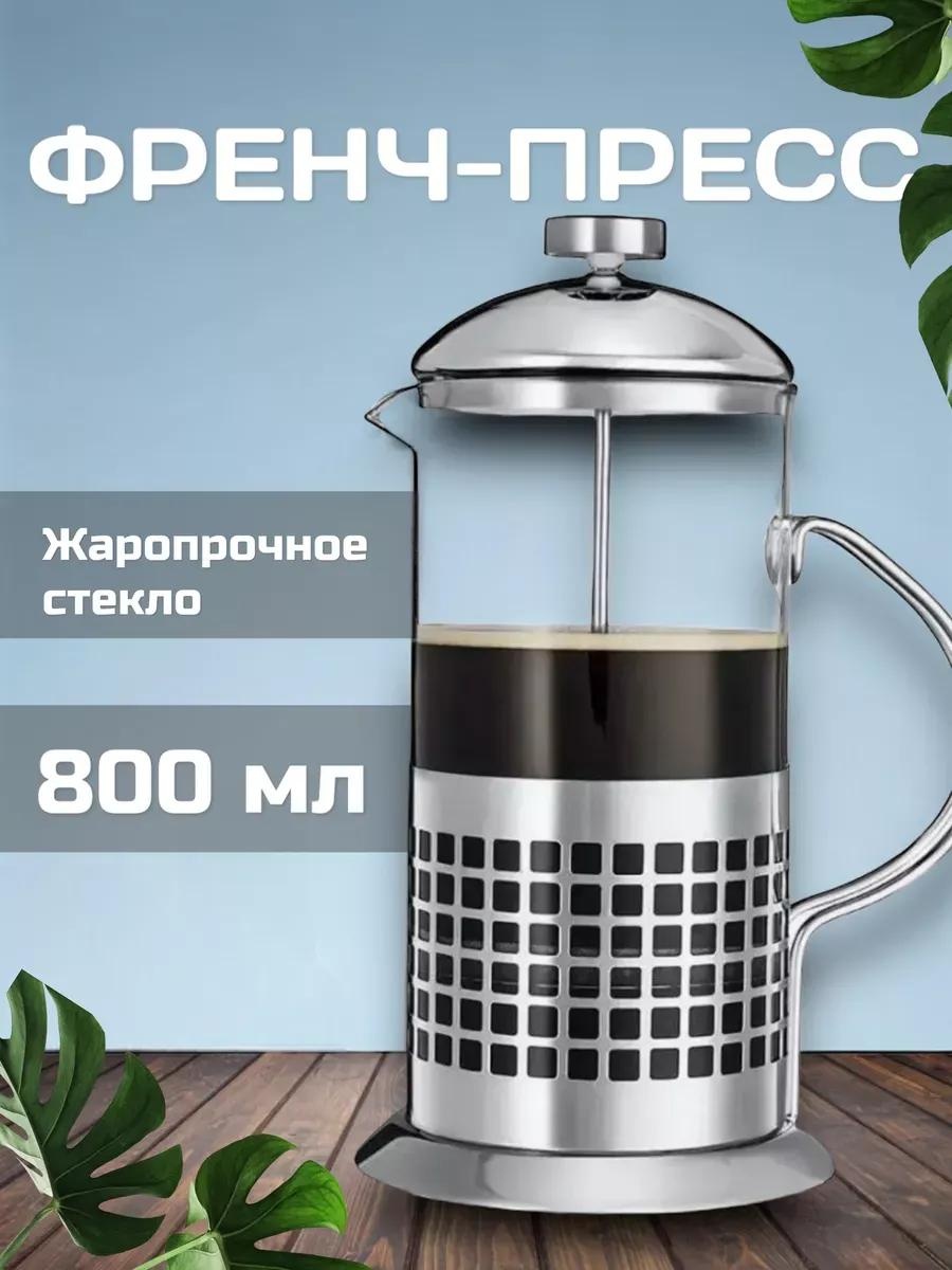Кофейник 452383913 800 мл, сталь