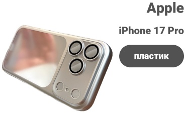 Чехол DEPREMIOS для Apple iPhone 17 Pro светло-серый