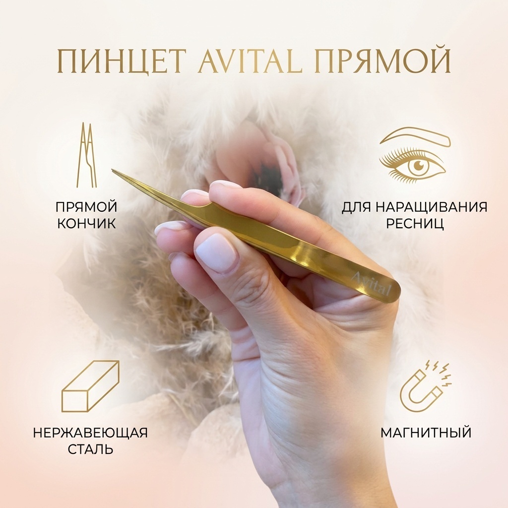 Avital пинцет 1 шт