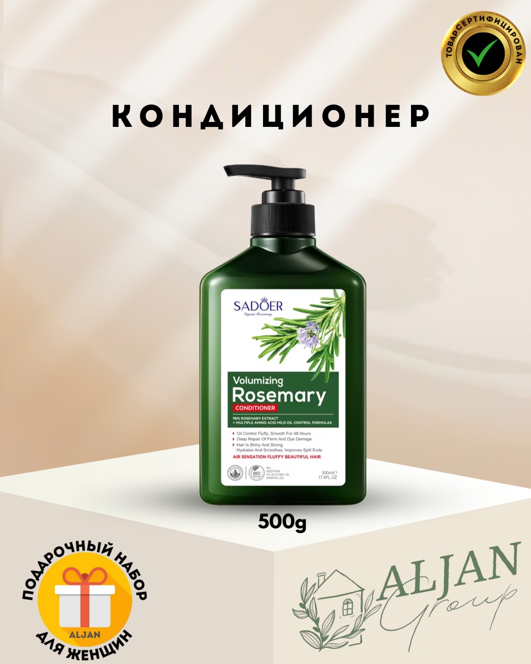 SADOER кондиционер Rosemary 500 мл