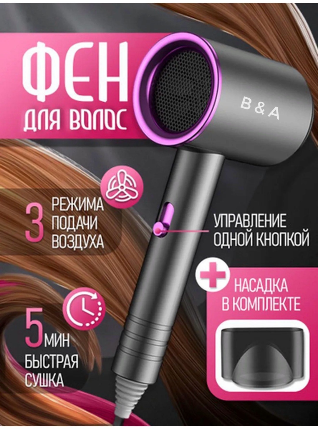 B&A Powerful hair dryer фен серый, розовый