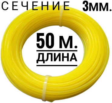 STIHL леска 50м. Диаметр 3мм. 1 шт