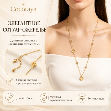 Сотуар COCOTAYA длина 80 см нержавеющая сталь без вставок