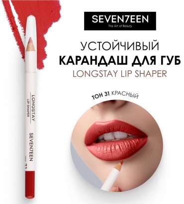Seventeen Longstay Lip Shaper карандаш 31 Red