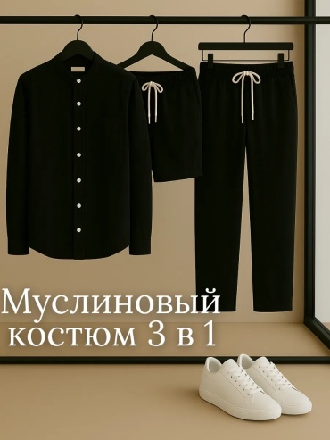 Мужской костюм черный