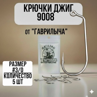 Крючок для рыбалки 30223056_4162 джиговый серебристый 5 шт