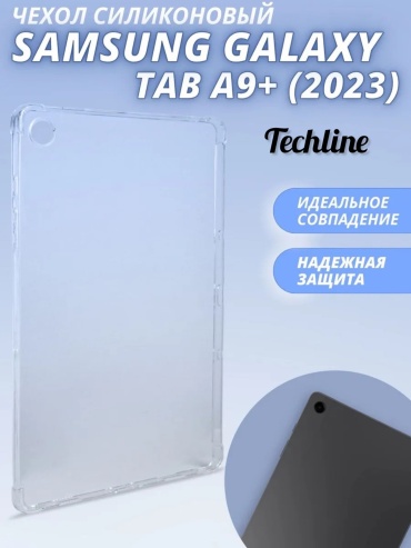 Чехол Techline для Samsung Galaxy Tab A9 Plus 11 дюйм прозрачный