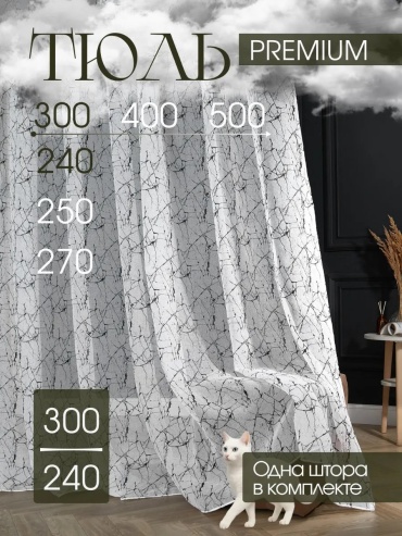 Тюль 300x240 см 1 шт, полиэстер, белый
