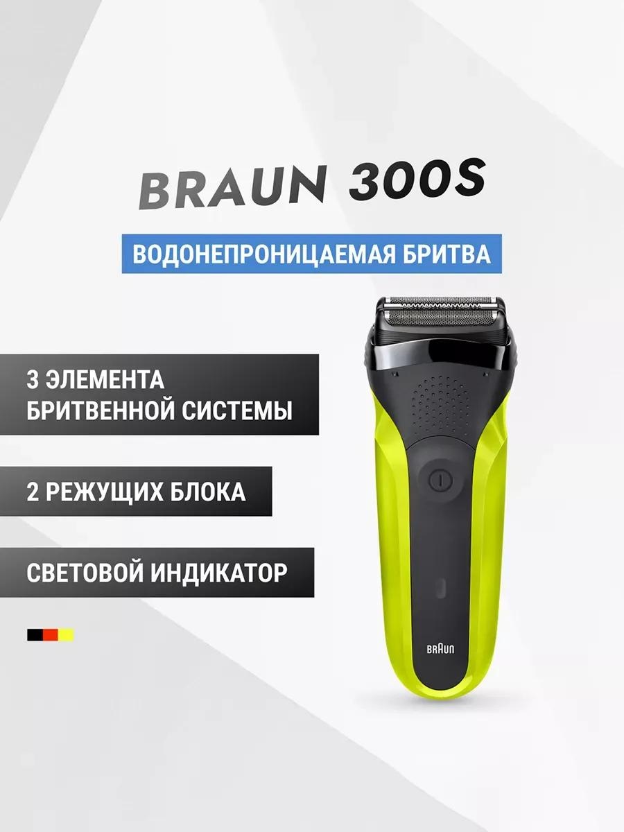 Электробритва Braun S3 300s Green роторная