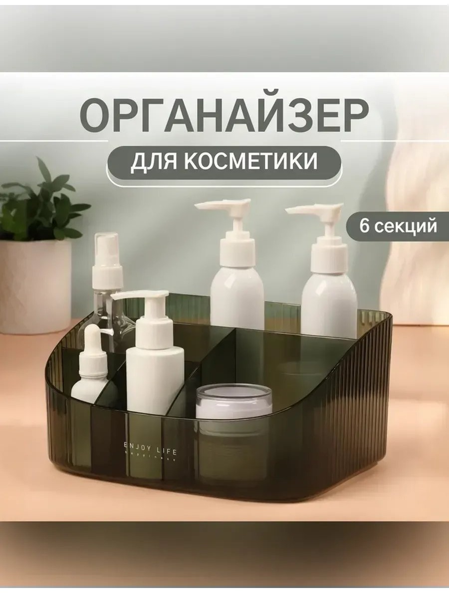 Органайзер пластик