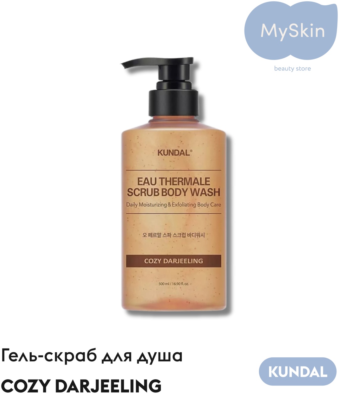 MySkin скраб Kundal для тела 500 мл