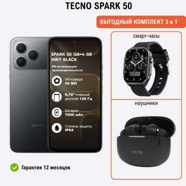 TECNO SPARK 50 4 ГБ/128 ГБ черный + подарок