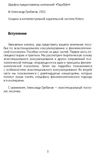 Александр Грибанов: Навигатор по экзистенциальному консультированию и феноменологической психологии, Для начинающих психологов