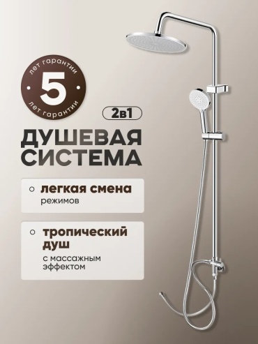 Душевая панель 238764342