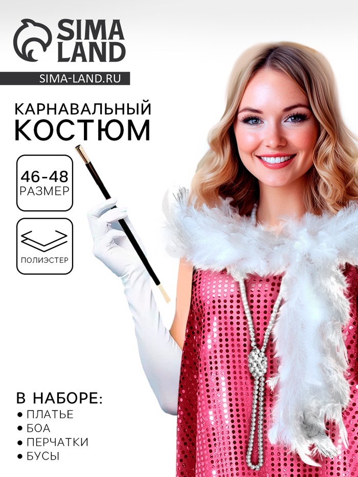 Костюм Страна Карнавалия белый, розовый