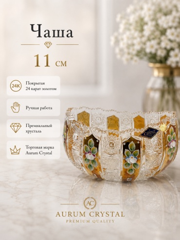 Салатник Aurum Crystal 11х20.5 см, хрусталь, 1 шт