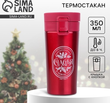 Термокружка SVOBODA VOLI 10481494 0.3 л красный