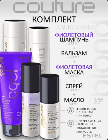 ESTEL PROFESSIONAL Luxury blond набор по уходу за волосами для женщин