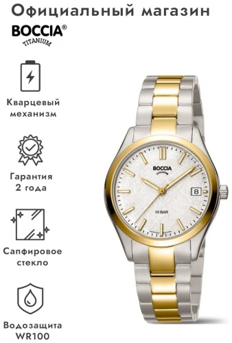 Кварцевые Boccia Titanium 3374-02 титан