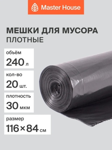 Мешки для мусора 240 л плотные 30 мкм 240 л