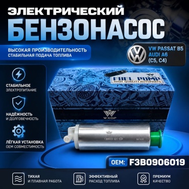 Топливный насос WXQP 352073-ARV