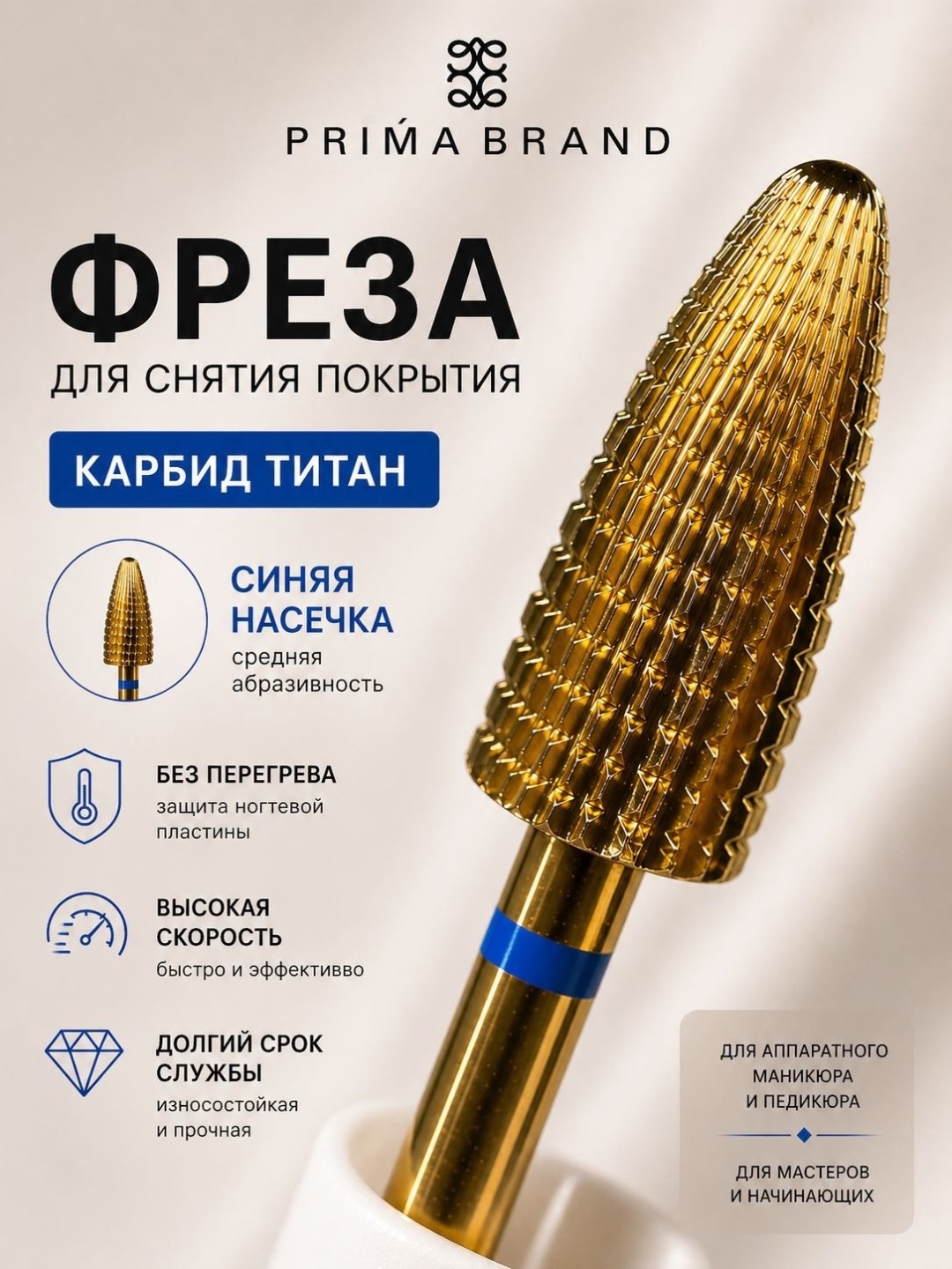 Насадка Prima brand C3/32 фреза кукуруза насечка синяя 1 шт