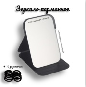 Lumios зеркало карманное 10.5х7 см