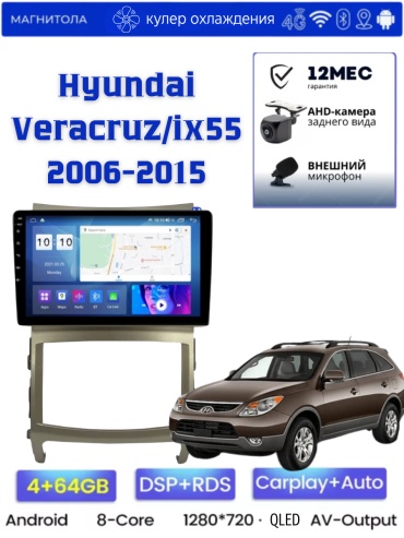 SP M500S Hyundai Veracruz/ix55 2006-2015 4Gb+64Gb + камера заднего вида в штатное место Hyundai