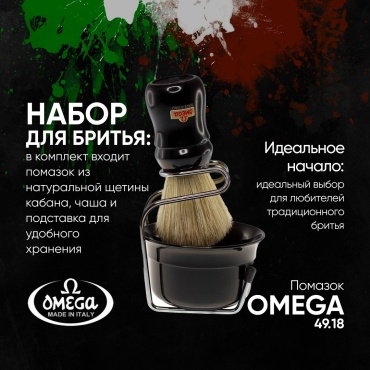 Omega помазок пластик