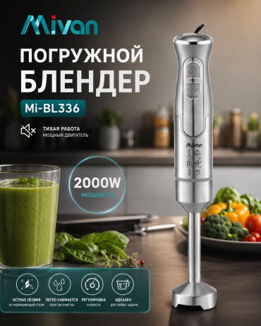 Блендер погружной MIVAN Mi-BL336 серый