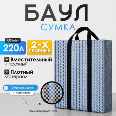 Сумка текстиль, полиамид голубой 220 л