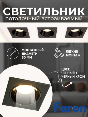 Светильник настенно-потолочный Feron без цоколя черный