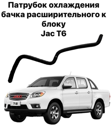 Патрубок системы охлаждения 1311430P3140